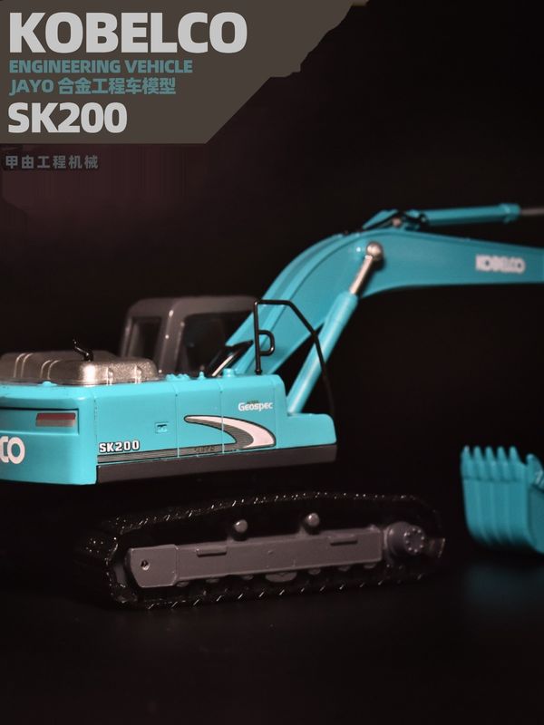 كوبيلكو SK200-8 الحفرة الصبغية النموذج 1/40 1/50 اللعبة البناء السبائك الحجم
